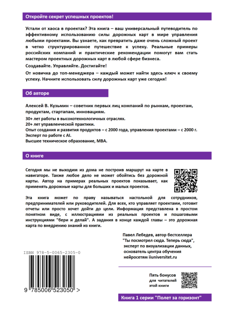 Книга  "Планируй, управляй, достигай!" про дорожные карты проектов (Project Roadmap)  обложка 2